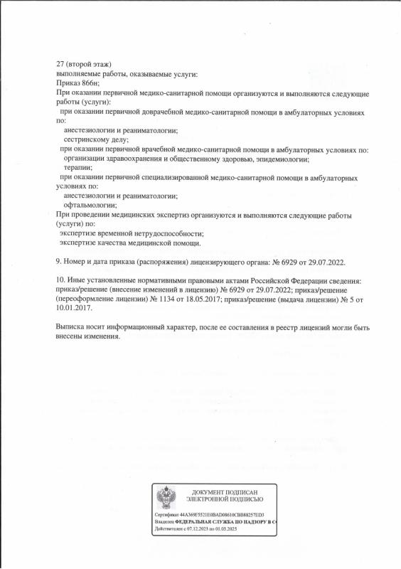Выписка из реестра лицензий_ООО "РИК"_2